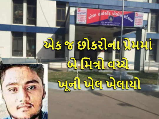 શખસે પોલીસને કહ્યું- મને ગમતી છોકરીને મિત્ર પ્રેમ કરતો હતો, મેં પતાવી દીધો; મૃતદેહ ગાડીમાં છે 