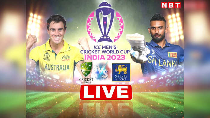 AUS vs SL Highlights: ऑस्ट्रेलिया ने वर्ल्ड कप 2023 का जीता पहला मैच, श्रीलंका को 5 विकेट से चटाई धूल