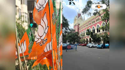 Calcutta High Court : খুনের পর লাগাতার হুমকি! মৃত BJP কর্মীর পরিবারকে কেন্দ্রীয় নিরাপত্তার নির্দেশ আদালতের