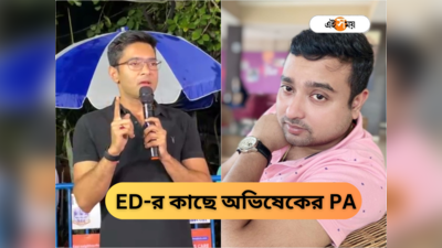 Abhishek Banerjee News: সিজিও কমপ্লেক্সে অভিষেক বন্দ্যোপাধ্যায়ের পিএ, ED-র ডাকে হাজিরা
