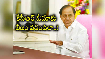 BRS కొత్త పథకం కేసీఆర్ బీమా బ్యాక్ స్టోరీ ఇదన్నమాట.. పెద్ద స్కీమే ఇది..! 