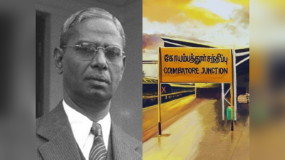 இந்தியாவின் முதல் நிதி அமைச்சர் கோவையை சேர்ந்த ஒரு தமிழர், ஆர்.கே சண்முகம் பற்றி பலரும் அறியாத உண்மைகள்!