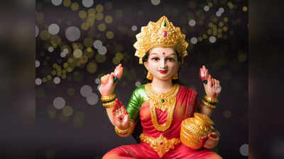 Asta Lakshmi: ಯಾವ ಸಾಧನೆಗೆ ನಾವು ಯಾವ ಲಕ್ಷ್ಮಿಯನ್ನು ಪೂಜಿಸಬೇಕು..?