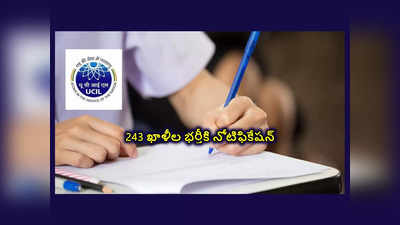 UCIL : యురేనియం కార్పొరేషన్‌లో 243 ఖాళీల భర్తీకి నోటిఫికేషన్‌.. పూర్తి వివరాలివే