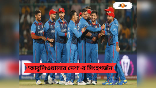Rahmanullah Gurbaz ICC World Cup 2023: গুরবাজ থেকে নবি, ব্রিটিশ সিংহদের গর্জন থামিয়ে কী কী রেকর্ড কাবুলিওয়ালার দেশ-র?