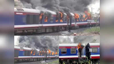 महाराष्ट्र: भीषण आग से धधक उठे अहमदनगर की तरफ जा रही ट्रेन के पांच डिब्बे, यात्रियों ने दूसरे कोच में भागकर बचाई जान