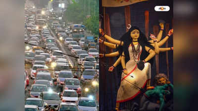 Durga Puja 2023 : দ্বিতীয়ার ভিড়ের গুঁতো! ট্রাফিক জ্যামের জটে অবরুদ্ধ রুবি টু রাসবিহারী