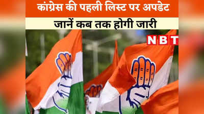 राजस्थान चुनाव: 15 से 25 का कटेगी टिकट! दशहरा के आसपास आएगी कांग्रेस की पहली लिस्ट, जानें पार्टी ने सरकार रिपीट करने का क्या बनाया प्लान