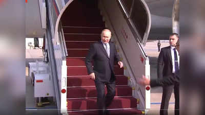 गिरफ्तारी वॉरंट के बीच चीन पहुंचे रूस के राष्‍ट्रपति पुतिन, जिनपिंग से होगी मुलाकात, बीआरआई सम्‍मेलन में लेंगे हिस्‍सा