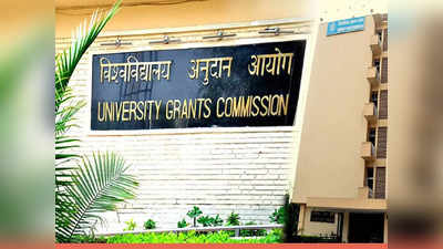 UGC ने लॉन्च किया WhatsApp चैनल, छात्रों को फोन पर मिलेगी उच्च शिक्षा की सभी जानकारी