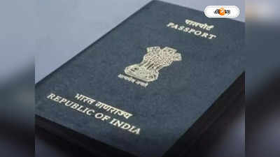 Fake Passport : জাল পাসপোর্টে কারা বিদেশে? CBI নজরে জঙ্গি-যোগও