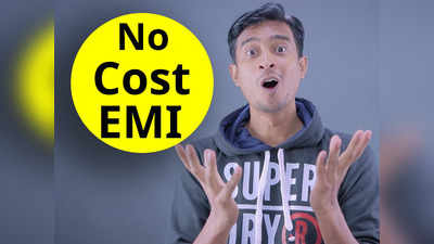 No Cost EMI: নো কস্ট ইএমআই-তে আদৌ লাভ হয়! নাকি পুরোটাতেই গ্রাহকদের লোভ দেখায় কোম্পানি?