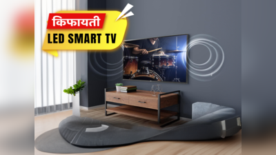 भारत में ₹20000 से कम के बेस्ट HD Smart LED TV जो देंगे घर में थिएटर का एक्सपीरियंस