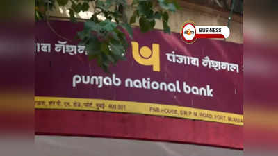 PNB RD Interest Rate: অক্টোবরে টাকা জমানোর বড় সুযোগ! প্রায় 9 শতাংশ সুদ দেবে PNB