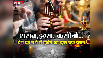 कहीं ड्रग्स तो कहीं शराब, पूरे देश में नशे का काला कारोबार... दिल्ली के अवैध कसीनो में लड़कियां परोस रहीं थीं नशा!