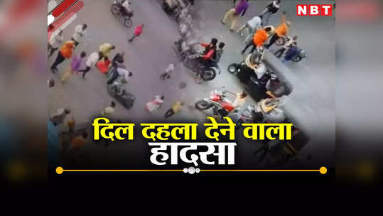 Pune Accident: टैंकर ने कुचल दिए जुड़वा बच्चे, बीच रोड पर बाप की हालत देखकर हर कोई रो पड़ा