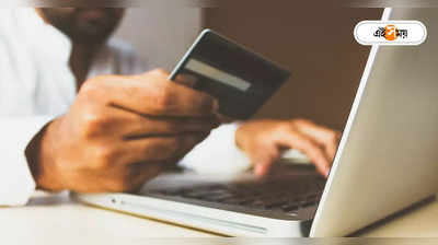 Credit Card Fraud : ক্রেডিট কার্ডেও ফাঁদ! ৯৯ হাজার টাকা খোয়ালেন আসানসোলের ব্যবসায়ী