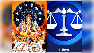 Sun Transit in Libra తులా రాశిలో త్రిగ్రాహి యోగం.. ఈ 7 రాశులకు కనక వర్షం ఖాయం..!