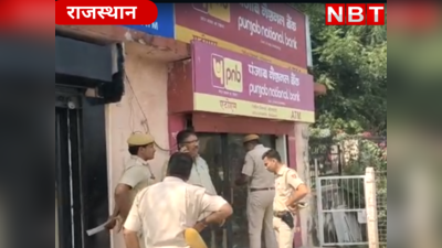 भीलवाड़ा : ATM रूम में नहीं था सुरक्षा गार्ड , CCTV किया बंद फिर मशीन को कटर से काटकर लाखों ले उड़े बदमाश