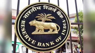 आईसीआईसीआई और कोटक महिंद्रा बैंक पर RBI ने की बड़ी कार्रवाई, देना होगा इतने करोड़ का जुर्माना