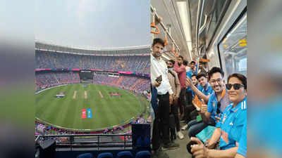 भारत-पाकिस्तान के मैच वाले दिन अहमदाबाद मेट्रो ने बनाया राइडरशिप का नया रिकॉर्ड... इतने दर्शकों ने किया सफर