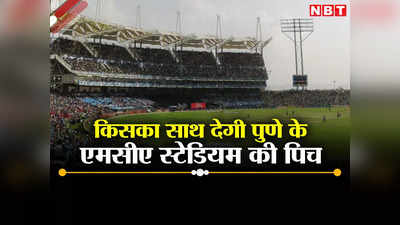 IND vs BAN Pitch Report: बल्लेबाज मचाएंगे तांडव या गेंदबाजों का रहेगा बोलबाला, भारत और बांग्लादेश के मैच में कैसी होगी महाराष्ट्र क्रिकेट एसोसिएशन स्टेडियम की पिच रिपोर्ट?