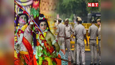Delhi Ramlila 2023: रामलीला के दौरान हादसे से बचने के लिए जरूर पढ़ लें दिल्ली पुलिस की ये गाइडलाइन्स