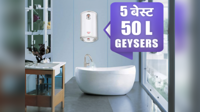 भारत में मिलने वाले 50 लीटर के बेस्ट गीजर: जो देते हैं लगातार गर्म पानी
