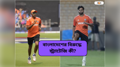 India Playing XI vs Bangladesh: শার্দূলের জায়গায় অশ্বিন? বাংলাদেশকে ওড়াতে স্পিনের দিকেই ঝুঁকে টিম ইন্ডিয়া