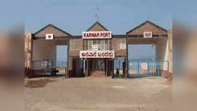 Karwar Port: ಕೆಸರಿನಲ್ಲಿ ಸಿಲುಕಿದ ಬಂದರುಗಳು: ಕಾರವಾರದಲ್ಲಿ ಕೋಟ್ಯಾಂತರ ವ್ಯವಹಾರದ ಮೀನುಗಾರಿಕೆಗೆ ತೊಂದರೆ