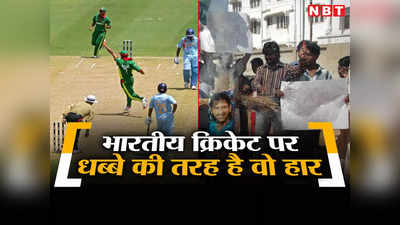 IND vs BAN: घर पर जूतों की बारिश, खौफ में थे सचिन-सहवाग... भारतीय क्रिकेट का वो काला दिन, खून के आंसू रोए थे फैंस