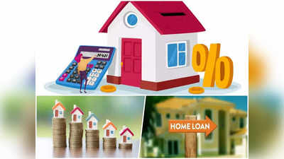 Home Loan: गृहकर्ज घेण्यापूर्वी ‘या’ गोष्टी माहिती ठेवा... नाहीतर बसेल मोठा आर्थिक फटका