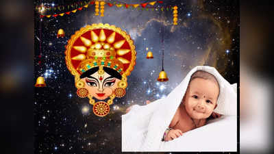 Maa Durga Names For Baby దుర్గాదేవి అనుగ్రహం కోసం మీ బిడ్డలకు ఈ పేర్లు పెట్టండి... 