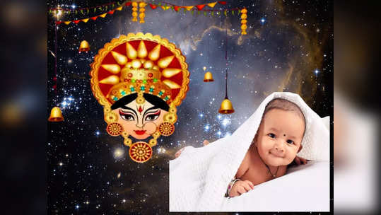 Maa Durga Names For Baby దుర్గాదేవి అనుగ్రహం కోసం మీ బిడ్డలకు ఈ పేర్లు పెట్టండి...