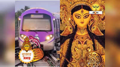 Durga Puja Near Kalighat Metro : আষাঢ় সংঘ থেকে ৬৬ পল্লি, কালীঘাট মেট্রো থেকে নেমেই দেখে নিন একডজন নজরকাড়া পুজো