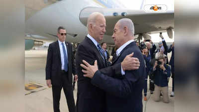 Joe Biden on Gaza Hospital Attack: গাজার হাসপাতালে হামলায় ইজরায়েলের হাত? মুখ খুললেন বাইডেন