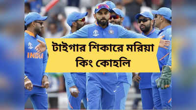 Virat Kohli vs Bangladesh : বাংলাদেশের বিরুদ্ধে কিং কোহলির বিশ্বকাপ রেকর্ড কেমন? দেখে নিন এখনই