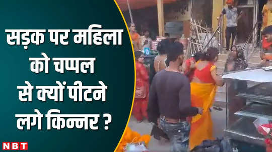 eunuchs beat woman slippers in market sultanpur video news