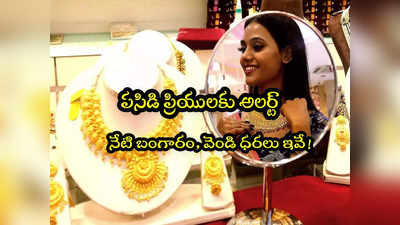 Gold Rate Today: తగ్గినట్లే తగ్గి షాకిస్తున్న బంగారం ధర.. నేటి రేట్లు ఇవే.. హైదరాబాద్‌లో తులం ఎంతంటే? 