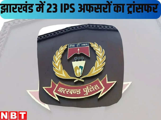 Jharkhand Ips transfer