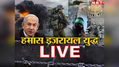 Israel Hamas War Live Update: इजरायली रक्षा मंत्री ने सेना को हमले के लिए तैयार रहने का दिया निर्देश, वेस्ट बैंक में भी लड़ाई शुरू
