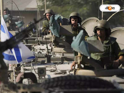 Gaza Israel War : নির্দোষ! গাজার হাসপাতালে বিস্ফোরণকাণ্ডে প্রুফ দিল ইজরায়েল