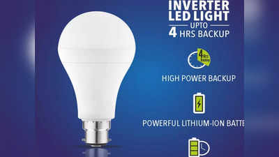 Rechargeable Led Bulb मिल रहे महासस्ते दाम पर, अमेजॉन सेल से खरीदें और बिजली जाने के बाद भी पाएं तेज रोशनी
