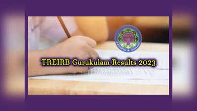 TREIRB Gurukulam Results 2023 : తెలంగాణ గురుకుల ఉద్యోగ ఫలితాలు ఎప్పడు..? 