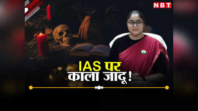 Indore News: कौन हैं कड़क IAS अफसर हर्षिका सिंह? जिन पर मेयर के पूर्व पीए ने किया काला जादू