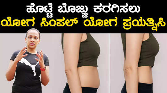 yoga asanas to help you burn your belly fat