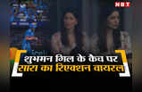 IND vs BAN: शुभमन गिल ने लपका गजब कैच, सारा तेंदुलकर ने दिया कुछ ऐसा रिएक्शन, तस्वीरें वायरल