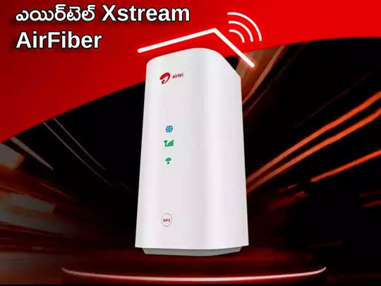 Airtel Xstream AirFiber: హైస్పీడ్ ఇంటర్నెట్.. ప్రీమియం యూజర్లకు ఉచితంగా OTT బెనిఫిట్స్ ..