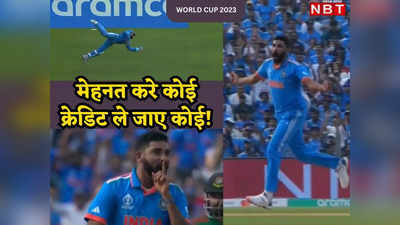 IND vs BAN: कैच केएल राहुल ने लिया फिर सिराज इतने खुश क्यों, सेलिब्रेशन देख आप भी हो जाएंगे कन्फ्यूज