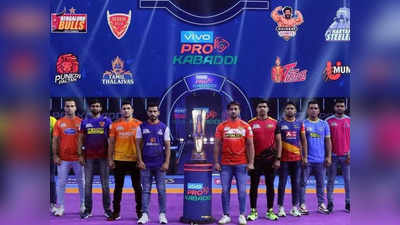 Pro Kabaddi League 2023: प्रो कबड्डी लीग के नए सीजन का शेड्यूल जारी, 2 दिसंबर को होगा गुजरात और तेलुगु का पहला मैच